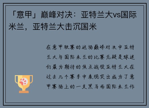 「意甲」巅峰对决：亚特兰大vs国际米兰，亚特兰大击沉国米