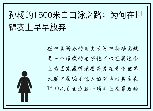 孙杨的1500米自由泳之路：为何在世锦赛上早早放弃