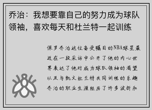 乔治：我想要靠自己的努力成为球队领袖，喜欢每天和杜兰特一起训练