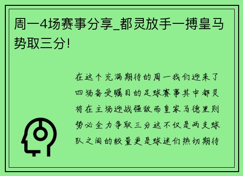 周一4场赛事分享_都灵放手一搏皇马势取三分!