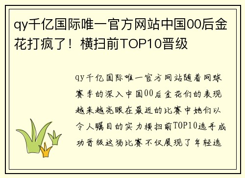 qy千亿国际唯一官方网站中国00后金花打疯了！横扫前TOP10晋级