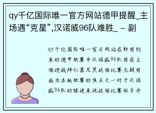 qy千亿国际唯一官方网站德甲提醒_主场遇“克星”,汉诺威96队难胜_ - 副本