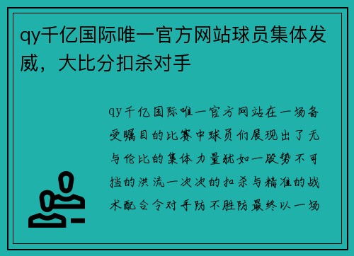 qy千亿国际唯一官方网站球员集体发威，大比分扣杀对手